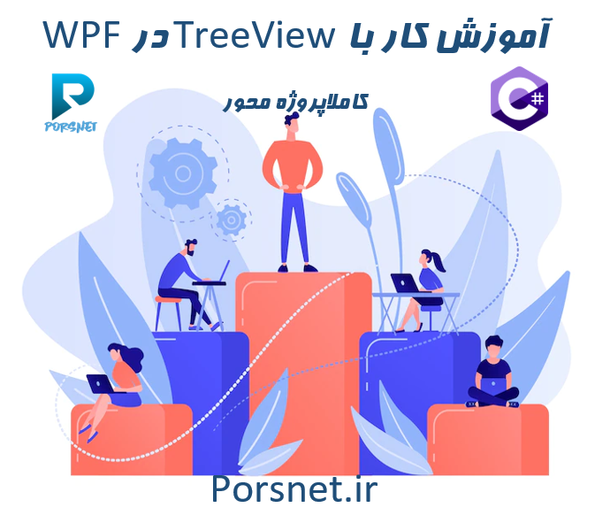 آموزش کار با TreeView در WPF